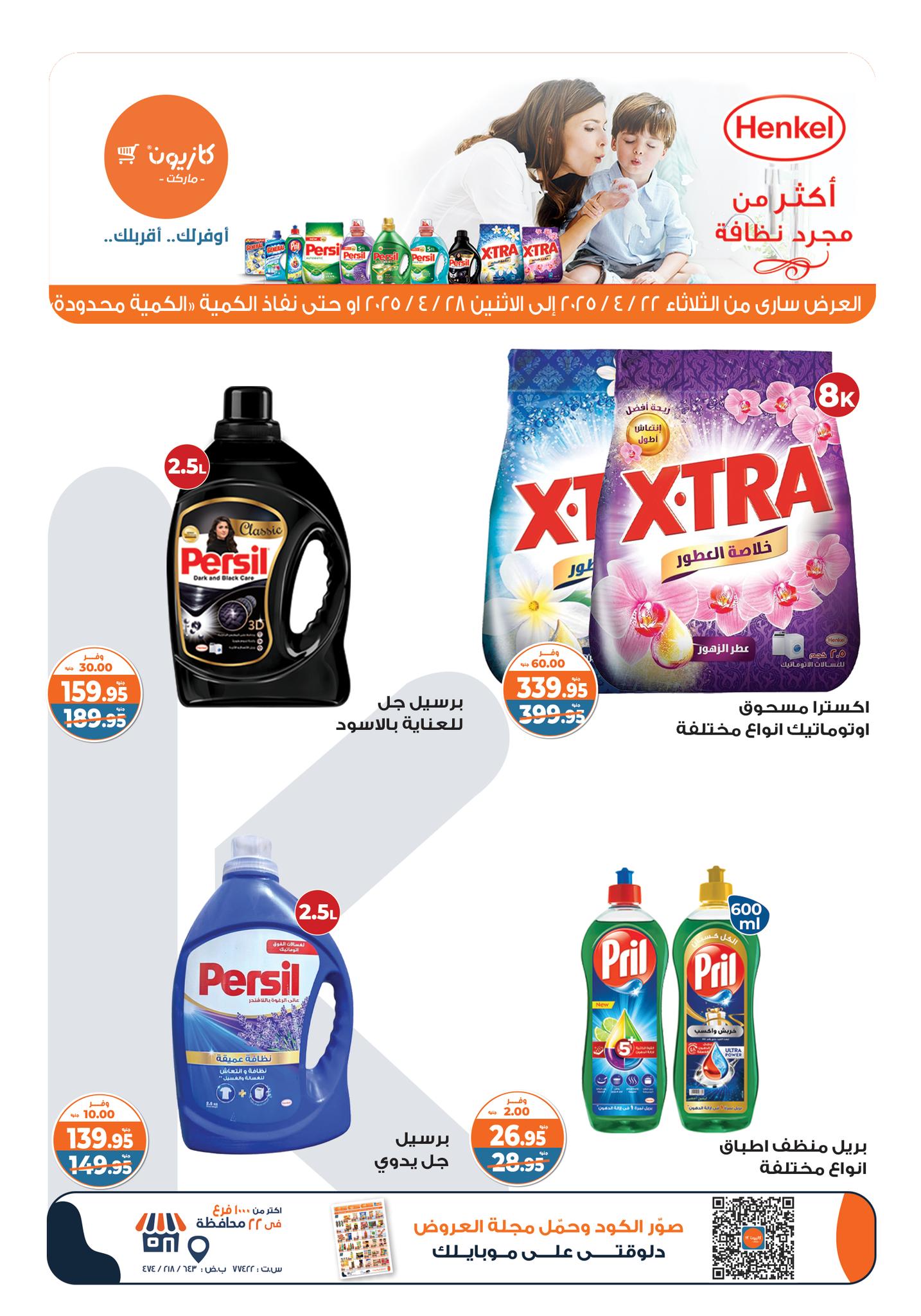 kazyon offers from 22apr to 28apr 2025 عروض كازيون من 22 إبريل حتى 28 إبريل 2025 صفحة رقم 53